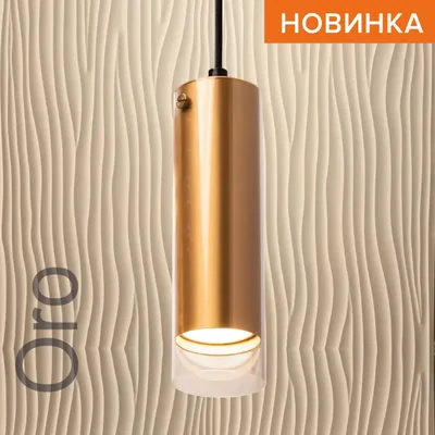 Светильник WOLTA WSL-GU10/P07G под лампу GU10 Золотой ORO