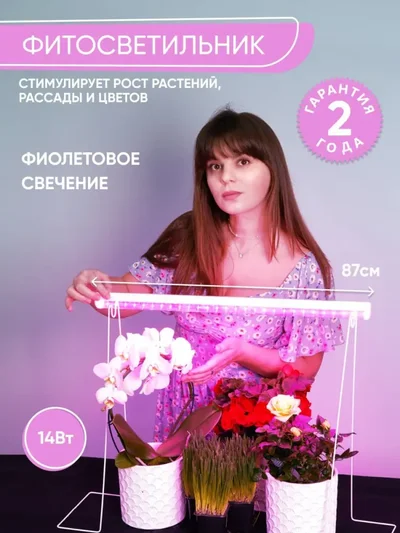 Светодиодный светильник для растений 14W, пластик, красно-синий спектр, с сетевым и соединительным шнуром в комплекте, AL7001