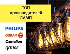 Какие светодиодные лампы лучше?