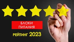 Рейтинг производителей блоков питания для светодиодной ленты 2025г