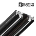 135180 NT23 138 черный Шинопровод (низкий) для монтажа в натяжной потолок, 2м IP20 48V FLUM