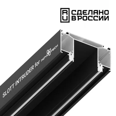 135189 NT23 300 черный Интрудер (профиль) для встраивания трёхфазного трека в натяжной потолок, 2м IP20