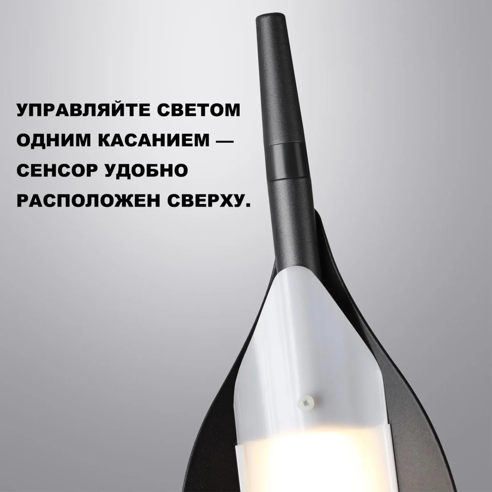 359543 LEDO NT25 326 черный Торшер диммир. со сменой цвет. темпер. (управление- сенсор) IP20 LED 32W 100-240V 2700К\4000К\6000К ALA