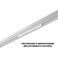 359616 SHINO NT25 158 белый Трековый светильник для низков. шинопровода с переключ. цв. темпер. IP20 LED 3000К\4000К\6000К 10W 48V FLUM
