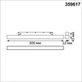 359617 SHINO NT25 158 черный Трековый светильник для низков. шинопровода с переключ. цв. темпер. IP20 LED 3000К\4000К\6000К 10W 48V FLUM