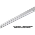359620 SHINO NT25 158 белый Трековый светильник для низков. шинопровода с переключ. цв. темпер. IP20 LED 3000К\4000К\6000К 30W 48V FLUM