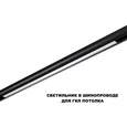 359621 SHINO NT25 158 черный Трековый светильник для низков. шинопровода с переключ. цв. темпер. IP20 LED 3000К\4000К\6000К 30W 48V FLUM