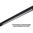 359621 SHINO NT25 158 черный Трековый светильник для низков. шинопровода с переключ. цв. темпер. IP20 LED 3000К\4000К\6000К 30W 48V FLUM