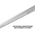 359624 SHINO NT25 158 белый Трековый светильник для низков. шинопровода с переключ. цв. темпер. IP20 LED 3000К\4000К\6000К 30W 48V FLUM
