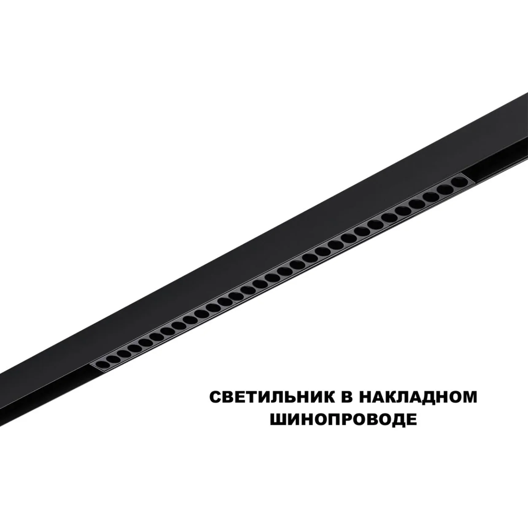 359625 SHINO NT25 158 черный Трековый светильник для низков. шинопровода с переключ. цв. темпер. IP20 LED 3000К\4000К\6000К 30W 48V FLUM