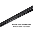 359625 SHINO NT25 158 черный Трековый светильник для низков. шинопровода с переключ. цв. темпер. IP20 LED 3000К\4000К\6000К 30W 48V FLUM
