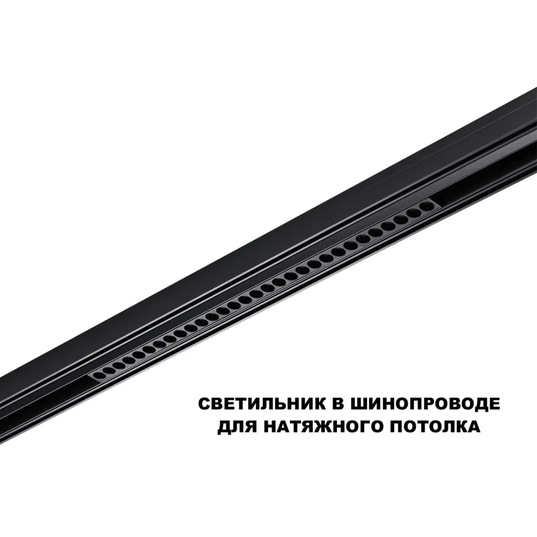 359625 SHINO NT25 158 черный Трековый светильник для низков. шинопровода с переключ. цв. темпер. IP20 LED 3000К\4000К\6000К 30W 48V FLUM