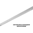 359626 SHINO NT25 158 белый Трековый светильник для низков. шинопровода с переключ. цв. темпер. IP20 LED 3000К\4000К\6000К 45W 48V FLUM