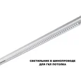 359626 SHINO NT25 158 белый Трековый светильник для низков. шинопровода с переключ. цв. темпер. IP20 LED 3000К\4000К\6000К 45W 48V FLUM