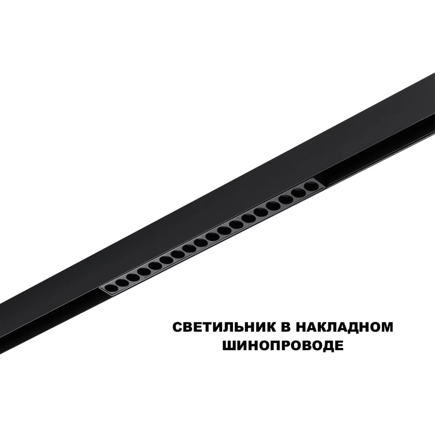 359635 SHINO NT25 144 черный Трековый низковольт. св-к диммир. со сменой цв.температуры, пульт ДУ/Tuya Smart Life IP20 LED 18W 48V 3000-6000K FLUM