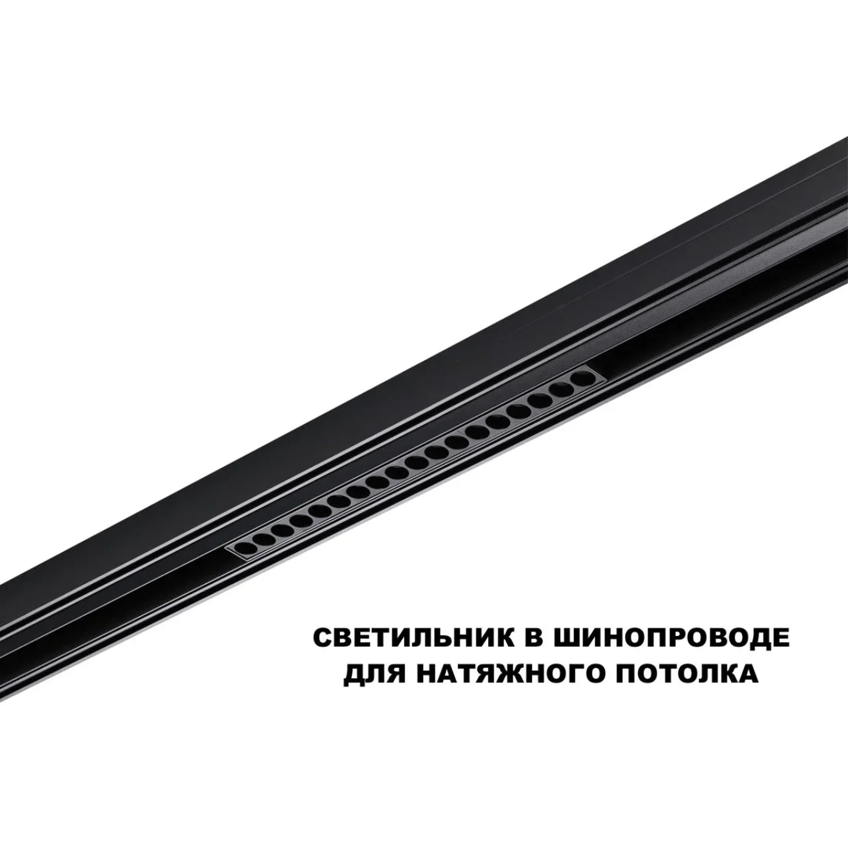 359635 SHINO NT25 144 черный Трековый низковольт. св-к диммир. со сменой цв.температуры, пульт ДУ/Tuya Smart Life IP20 LED 18W 48V 3000-6000K FLUM