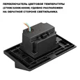 359724 STREET NT25 766 черный Подсветка для лестниц с переключателем цв. температуры IP65 LED 3W 100-240V 2700К\3200К\4000К SCALA