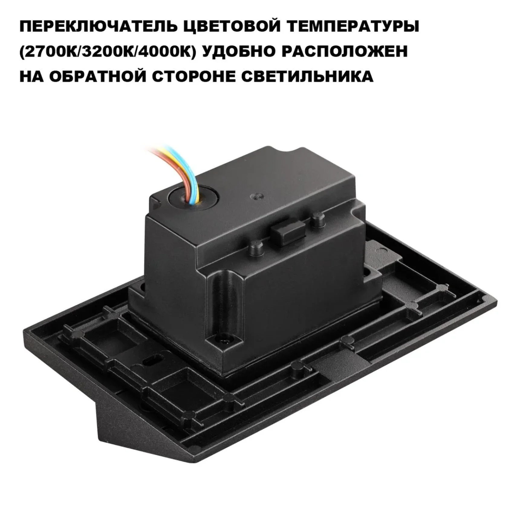 359725 STREET NT25 766 черный Подсветка для лестниц с переключателем цв. температуры IP65 LED 3W 100-240V 2700К\3200К\4000К SCALA