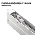 359801 OVER NT25 400 белый Светильник накладной с перекл. цв. температуры IP20 LED 12W 180-265V 2700К/3200К/4000К ITER