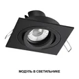 359819 DIOD NT25 492 черный Модуль светодиодный с переключ. цв. температуры и мощности IP20 LED 6/8/10W 180-265V 2700К\3200К\4000К MOD