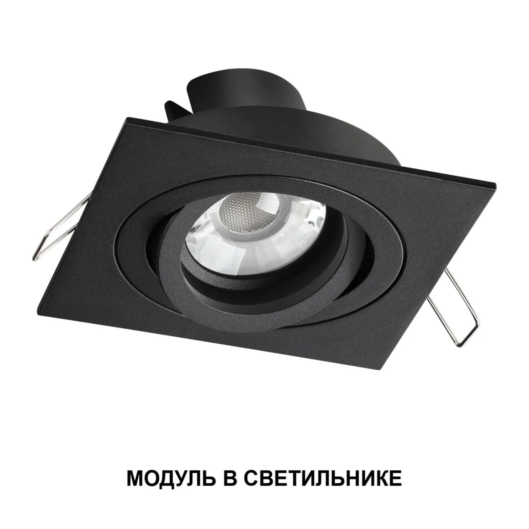 359819 DIOD NT25 492 черный Модуль светодиодный с переключ. цв. температуры и мощности IP20 LED 6/8/10W 180-265V 2700К\3200К\4000К MOD
