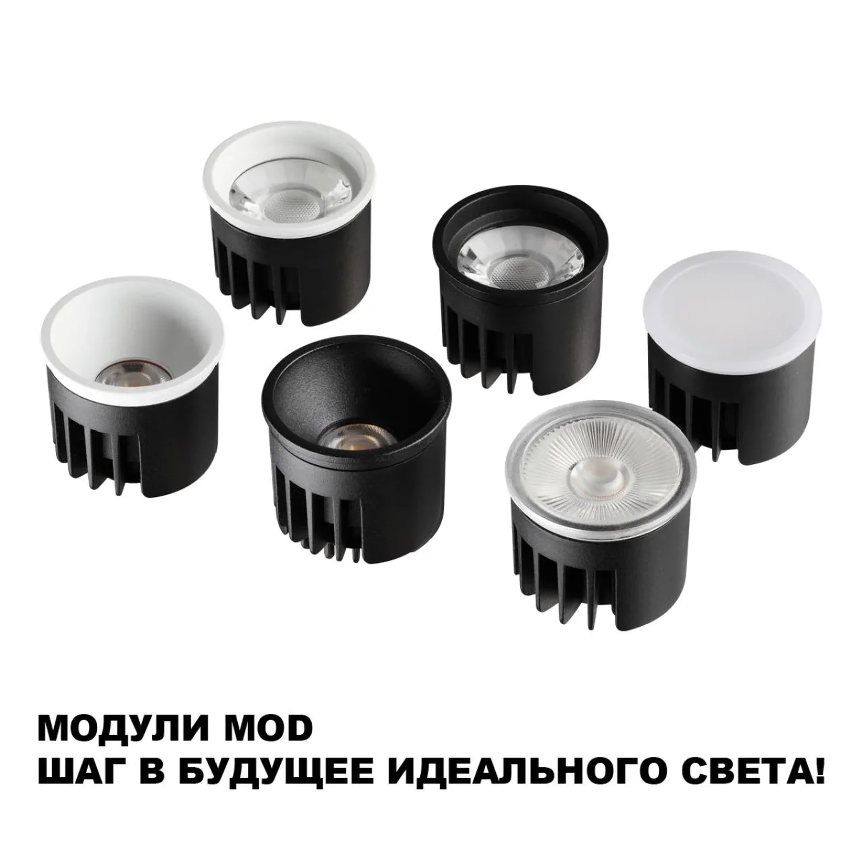 359825 DIOD NT25 497 белый Модуль светодиодный с переключ. цв. температуры и мощности IP20 LED 6/8/10W 180-265V 2700К\3200К\4000К MOD