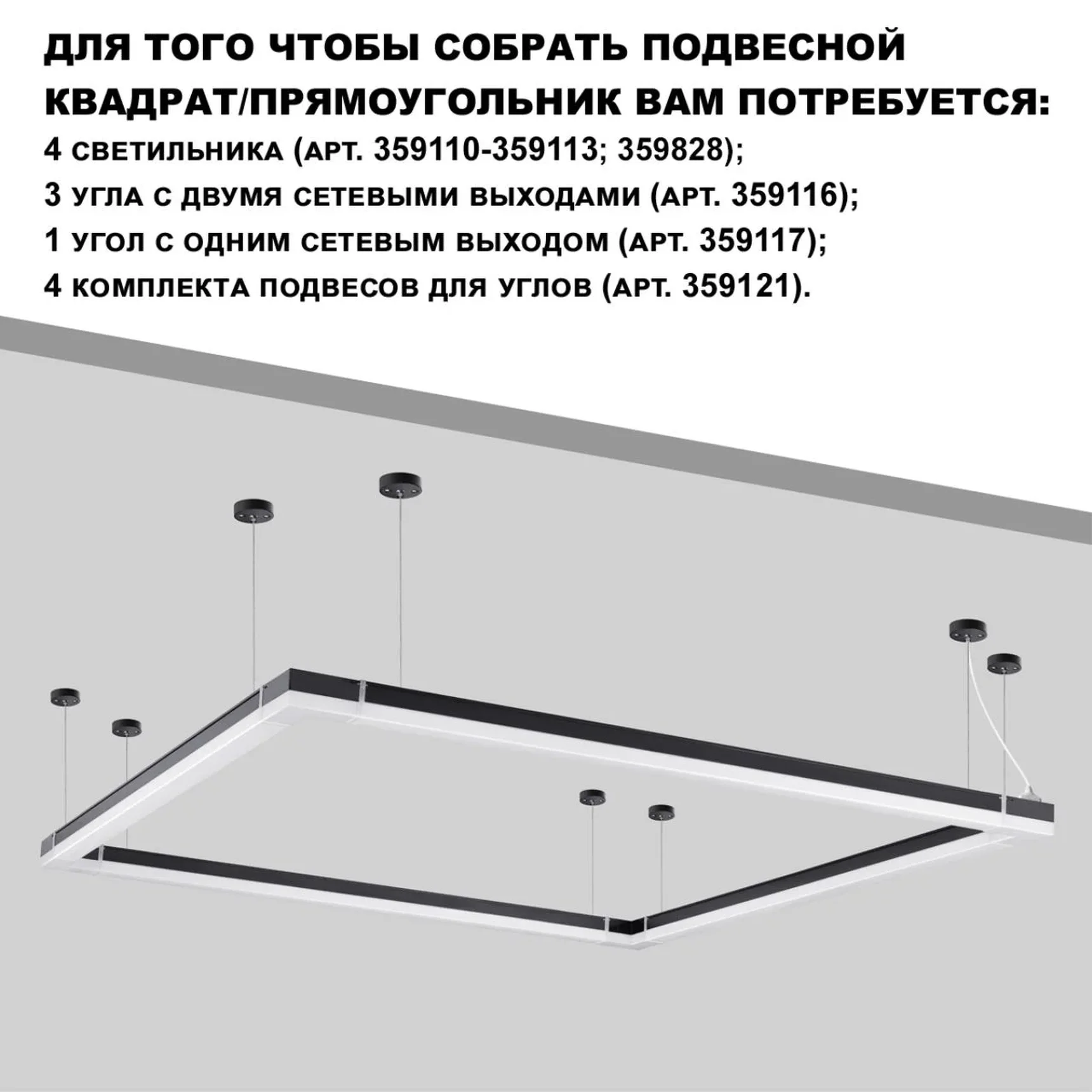 359828 OVER NT25 074 черный Светильник линейный светодиодный в комплекте прямые соединители 2шт и сетевой кабель 2м LED 68W 100-265V BITS