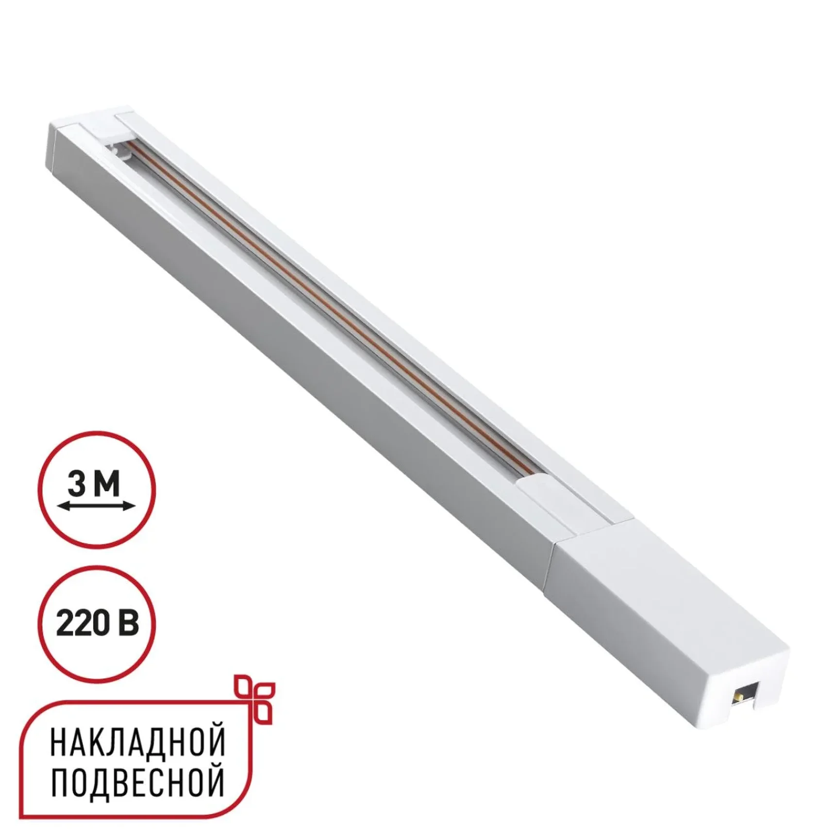 135297 PORT NT25 232 белый Однофазный двухжильный шинопровод с токопроводом и заглушкой 3м IP20 220V BASE