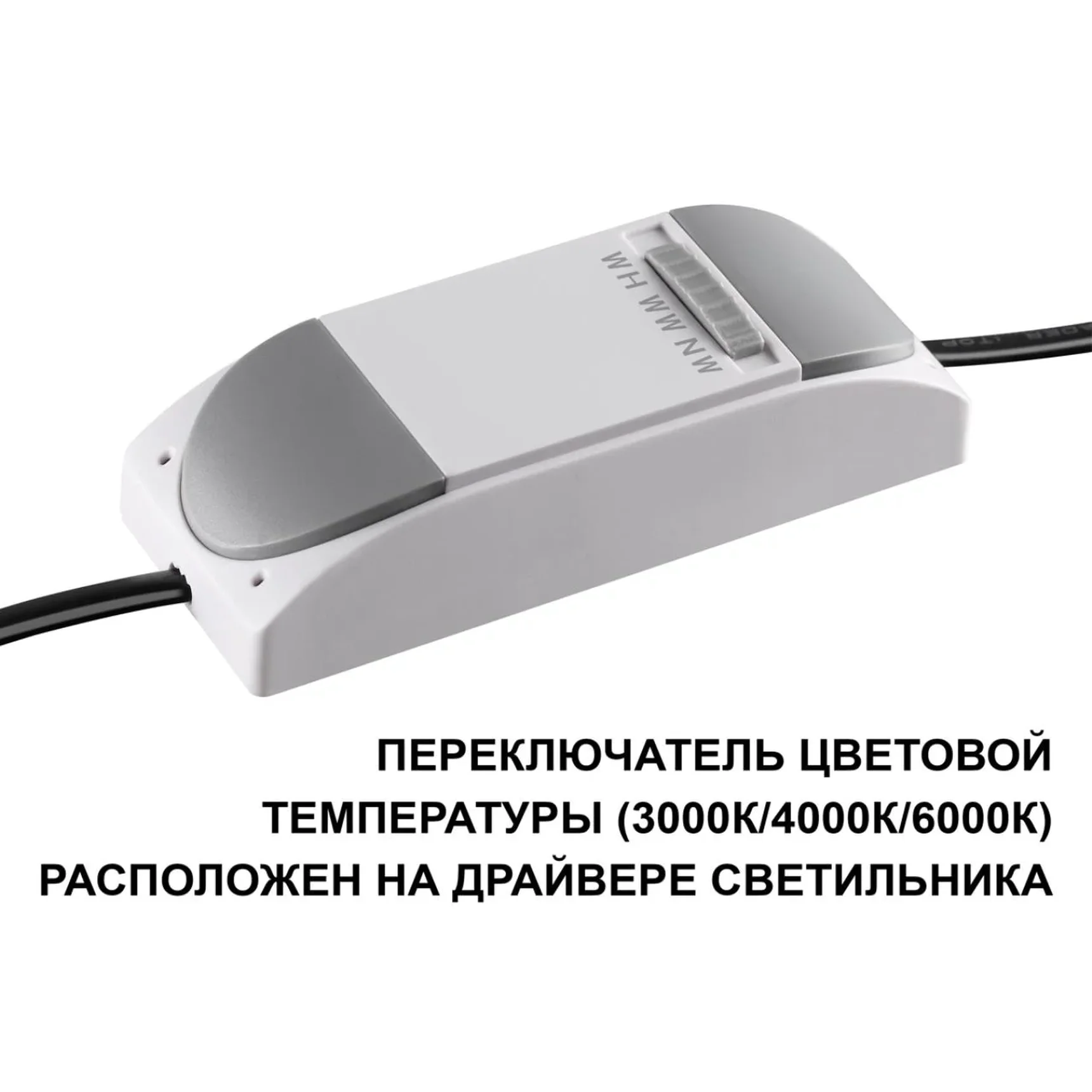359866 WIR NT26 000 черный Светильник встраиваемый с переключателем цв. температуры IP20 LED 12W 100-265V 3000К/4000К/6000К BRILLO