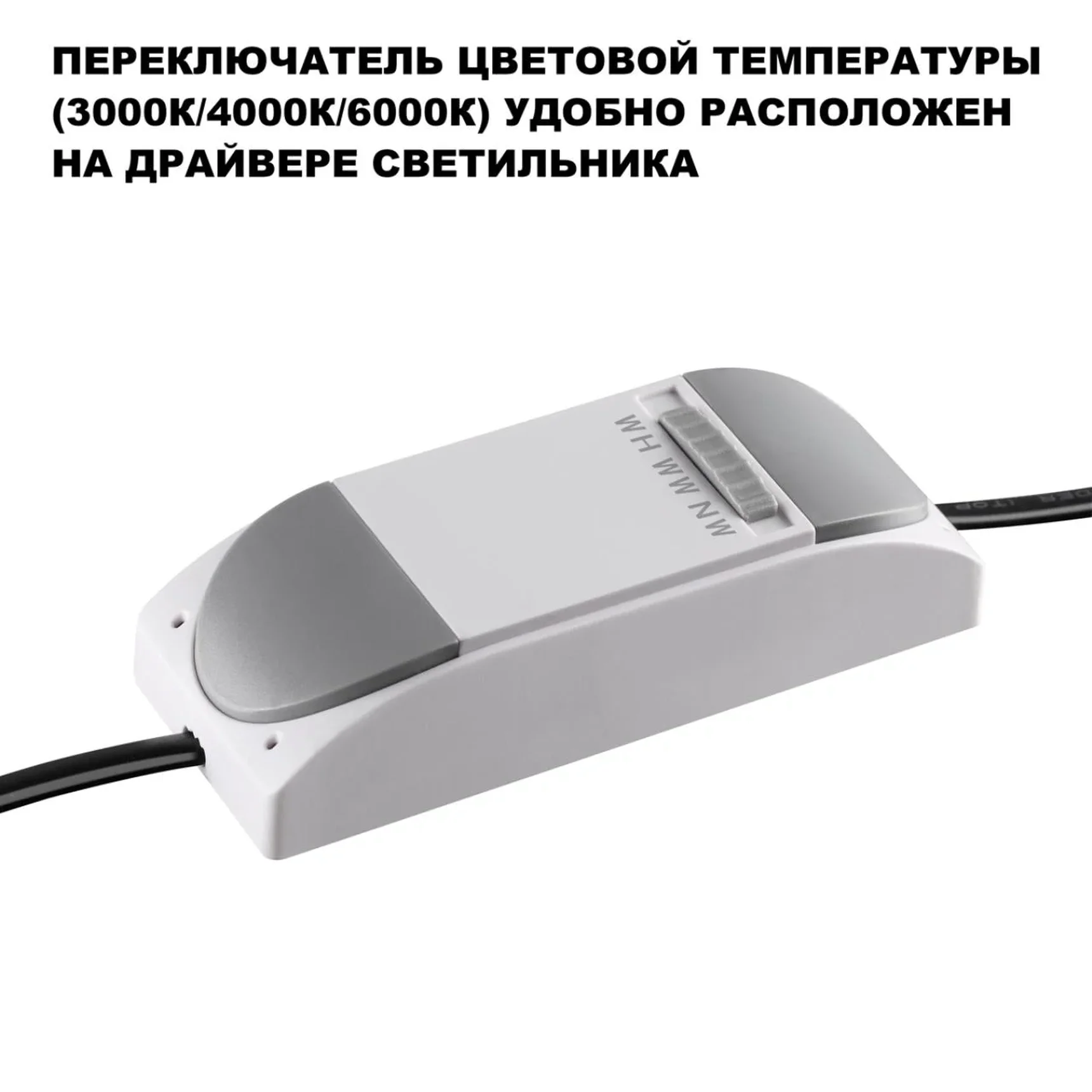 359888 WIR NT26 000 белый Светильник встраиваемый с переключателем цв. температуры IP20 LED 15W 100-265V 3000К/4000К/6000К ECLAT