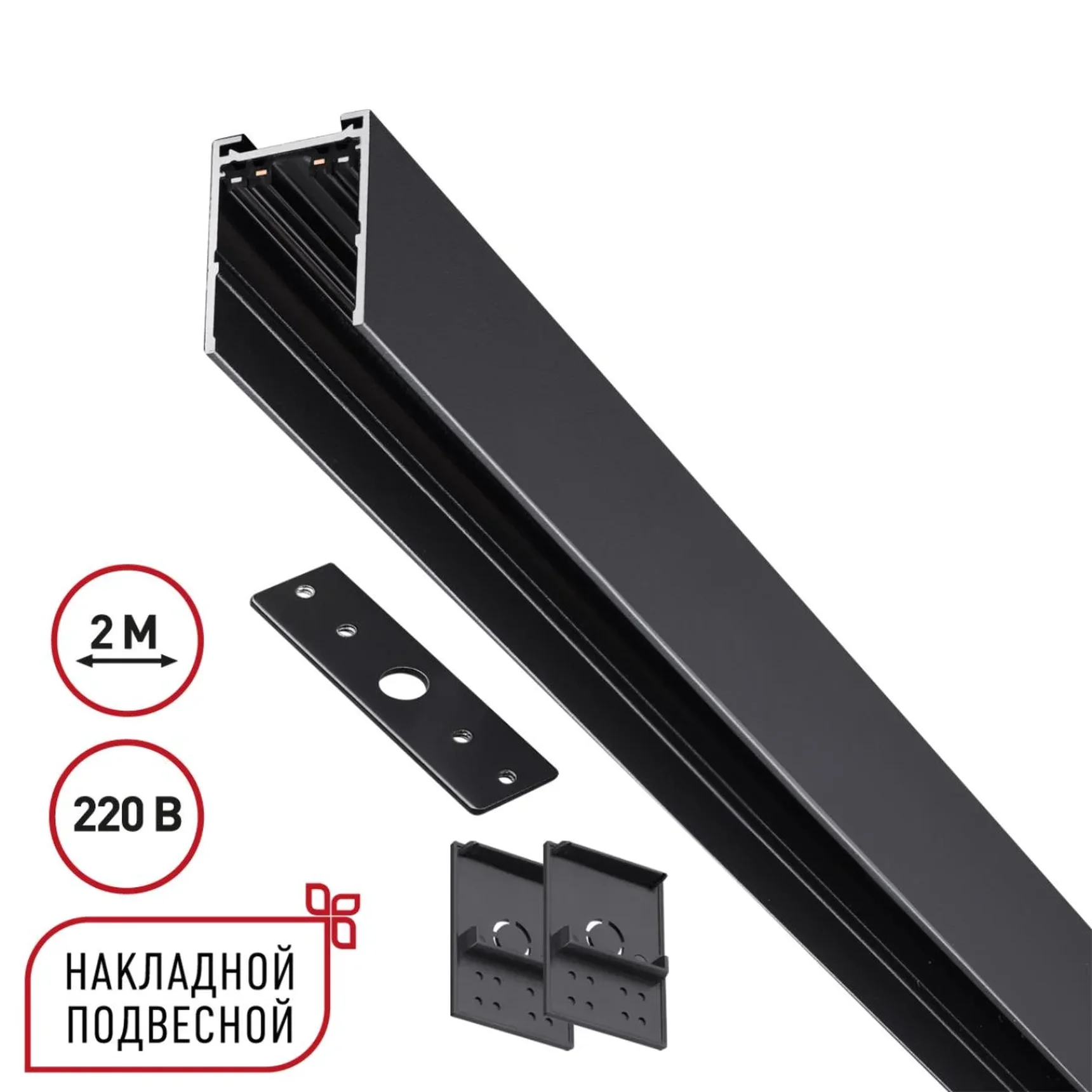 135300 PORT NT25 200 черный Шинопровод накладной/подвесной в комплекте заглушки 2шт, крышка и соединит. планка, 2м IP20 90-240V VECTOR