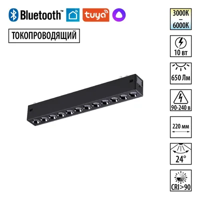 359931 PORT NT25 210 черный Трековый св-к диммир. со сменой цв.температуры, пульт ДУ/Tuya Smart Life IP20 LED 10W 3000-6000K 90-240V VECTOR