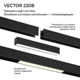 359932 PORT NT25 208 черный Трековый светильник с переключ. цв. темпер. IP20 LED 3000К\4000К\6000К 24W 90-240V VECTOR