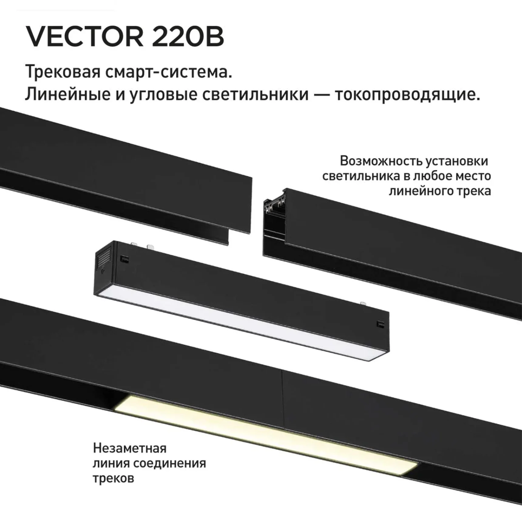 359932 PORT NT25 208 черный Трековый светильник с переключ. цв. темпер. IP20 LED 3000К\4000К\6000К 24W 90-240V VECTOR