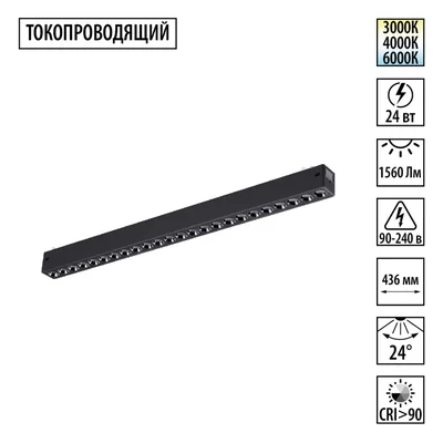 359932 PORT NT25 208 черный Трековый светильник с переключ. цв. темпер. IP20 LED 3000К\4000К\6000К 24W 90-240V VECTOR