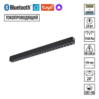 359933 PORT NT25 210 черный Трековый св-к диммир. со сменой цв.температуры, пульт ДУ/Tuya Smart Life IP20 LED 24W 3000-6000K 90-240V VECTOR