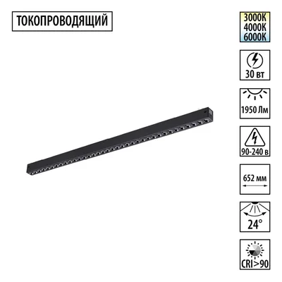 359934 PORT NT25 208 черный Трековый светильник с переключ. цв. темпер. IP20 LED 3000К\4000К\6000К 30W 90-240V VECTOR