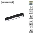 359936 PORT NT25 208 черный Трековый светильник с переключ. цв. темпер. IP20 LED 3000К\4000К\6000К 10W 90-240V VECTOR