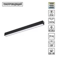 359938 PORT NT25 208 черный Трековый светильник с переключ. цв. темпер. IP20 LED 3000К\4000К\6000К 24W 90-240V VECTOR