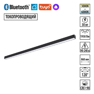 359943 PORT NT25 210 черный Трековый св-к диммир. со сменой цв.температуры, пульт ДУ/Tuya Smart Life IP20 LED 30W 3000-6000K 90-240V VECTOR