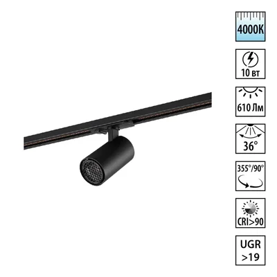 359903 PORT NT26 000 черный Светильник трековый однофазный двухжильный IP20 LED 10W 220-240V 4000К SELENE