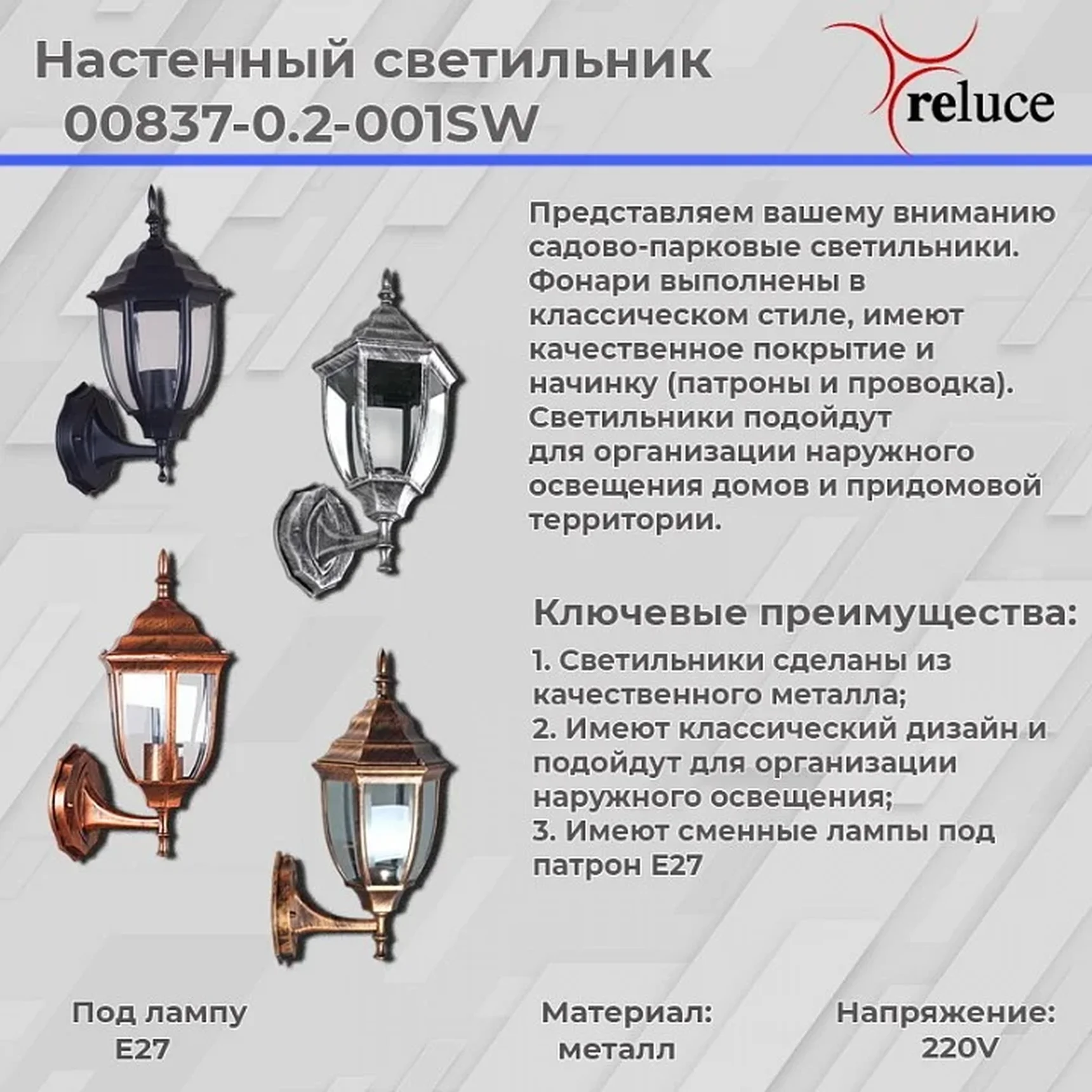 Светильник на штанге Reluce 00837-0.2-001SW BKSL