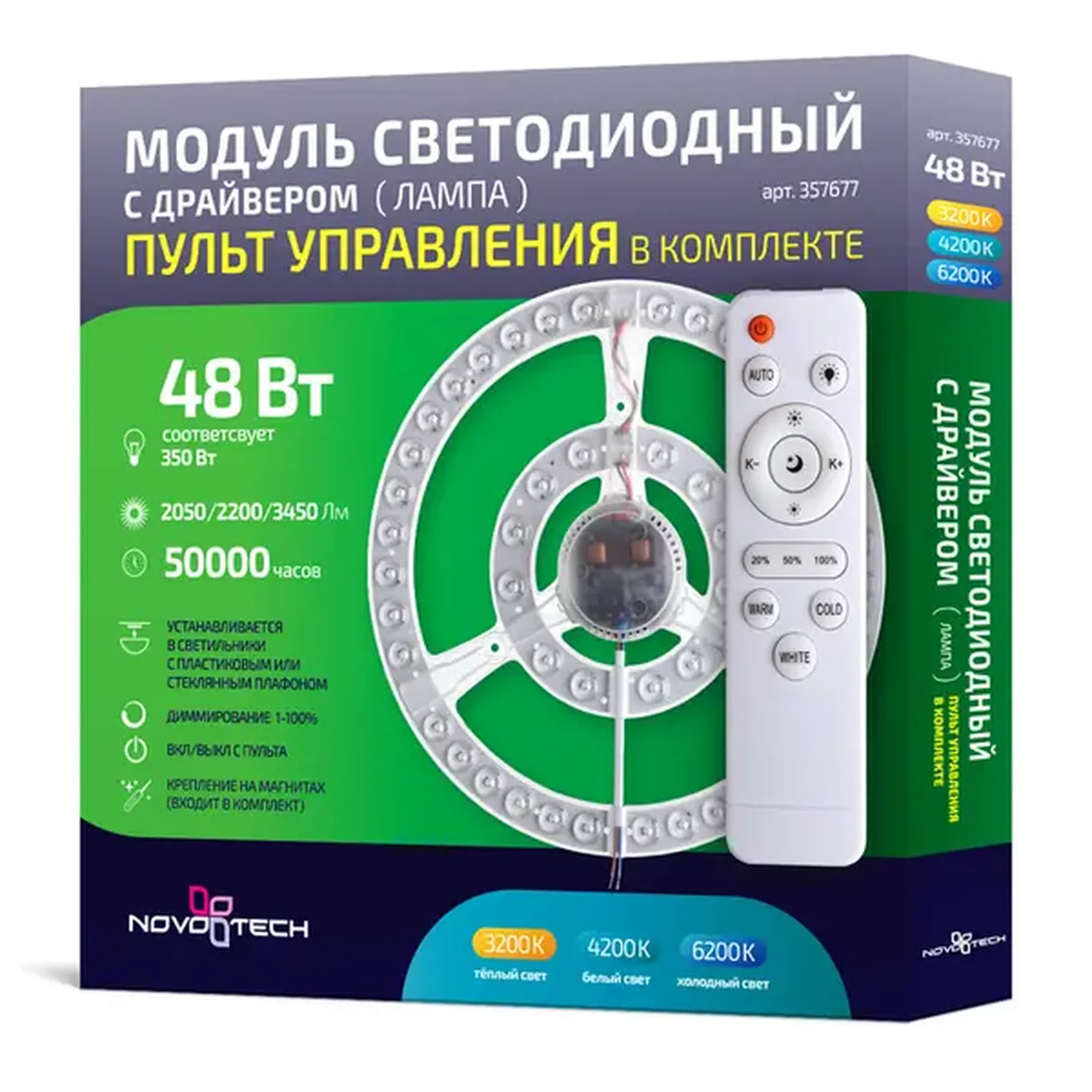 Модуль светодиодный с драйвером 48W , 220V, с пультом