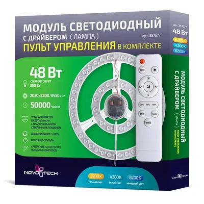 Модуль светодиодный с драйвером 48W , 220V, с пультом