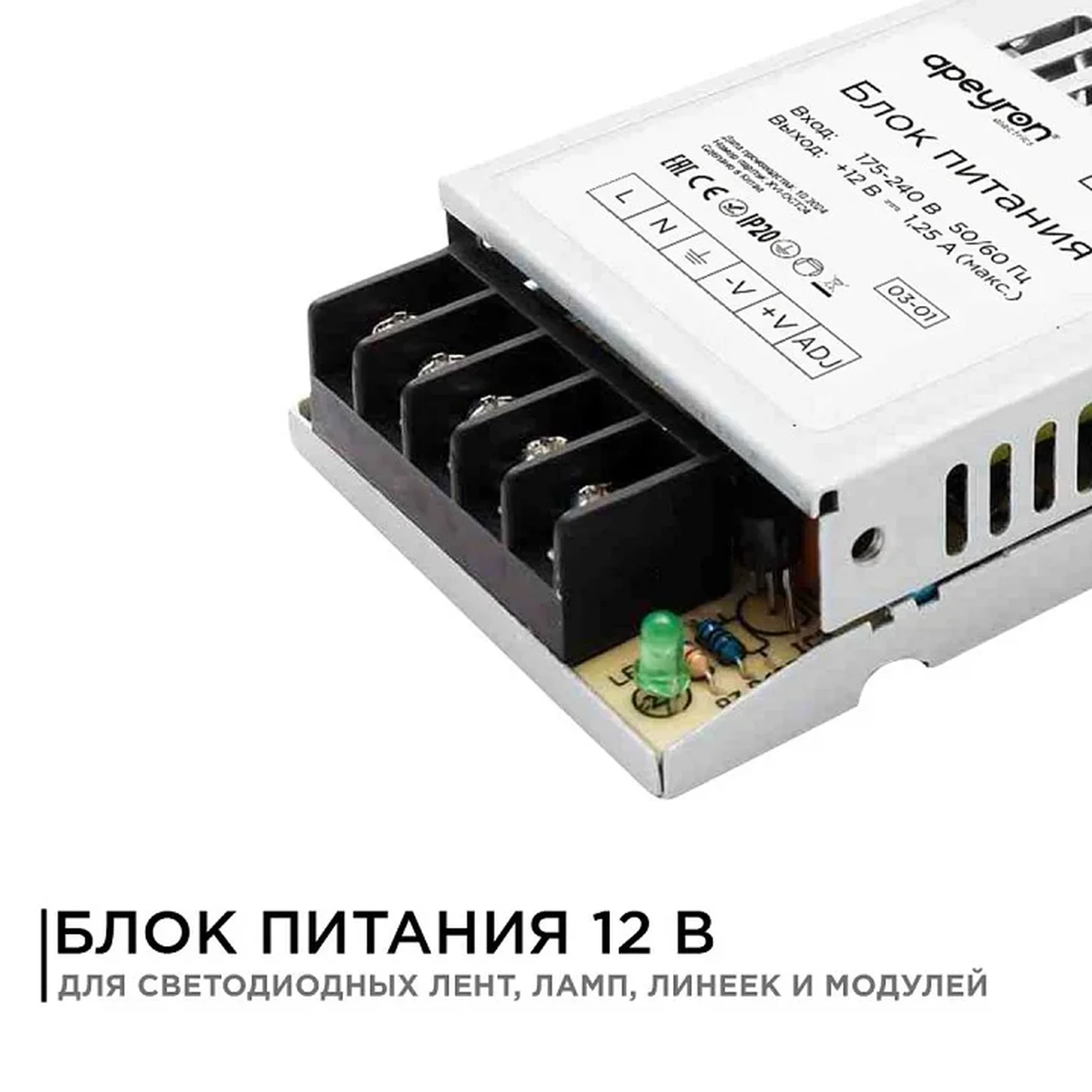 03-01 Блок питания 12В, 15 Вт, IP20,1,25А, металл, 78*48*20 мм