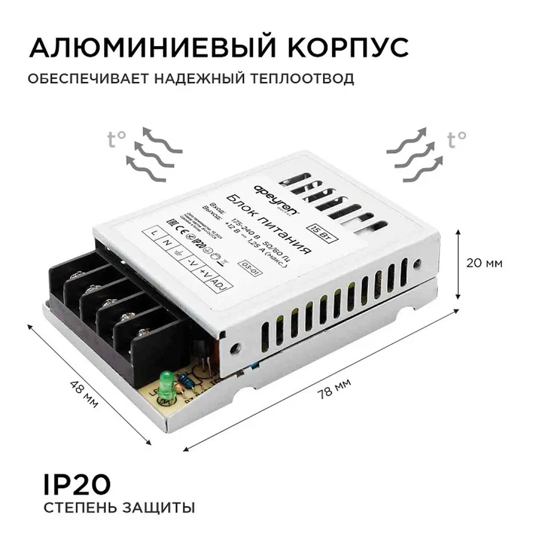 03-01 Блок питания 12В, 15 Вт, IP20,1,25А, металл, 78*48*20 мм