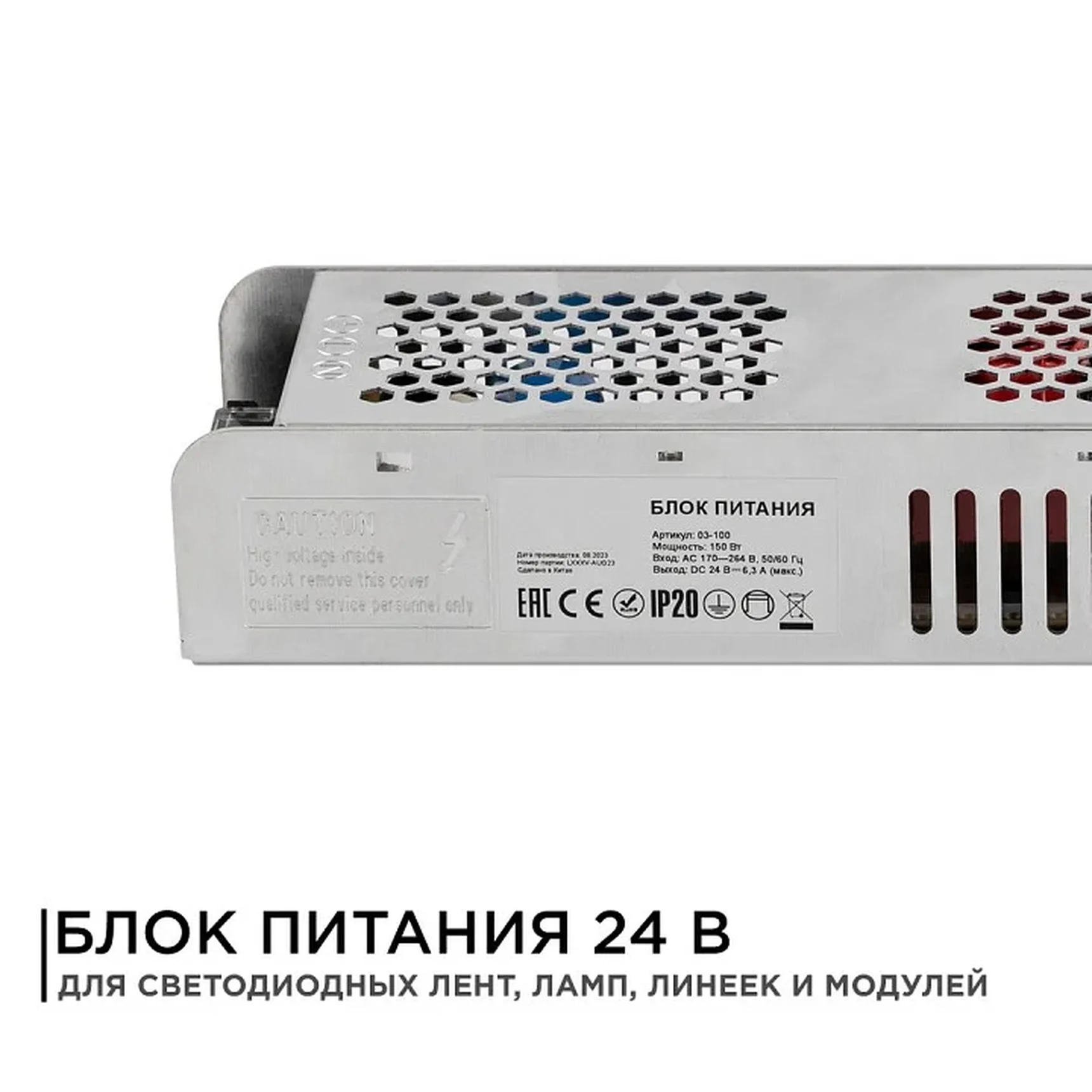 Блок питания 150Вт 24В 03-100