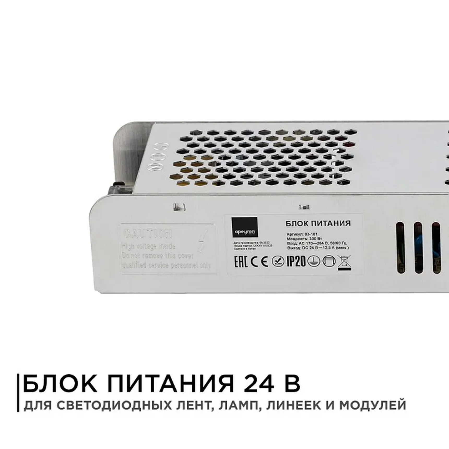 Блок питания 300Вт 24В 03-101