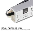 03-102 Блок питания 12В, (СТ), 25Вт, импульсный, IP67, 170-264В, 2,08А, алюм., сереб., 140*30*20мм