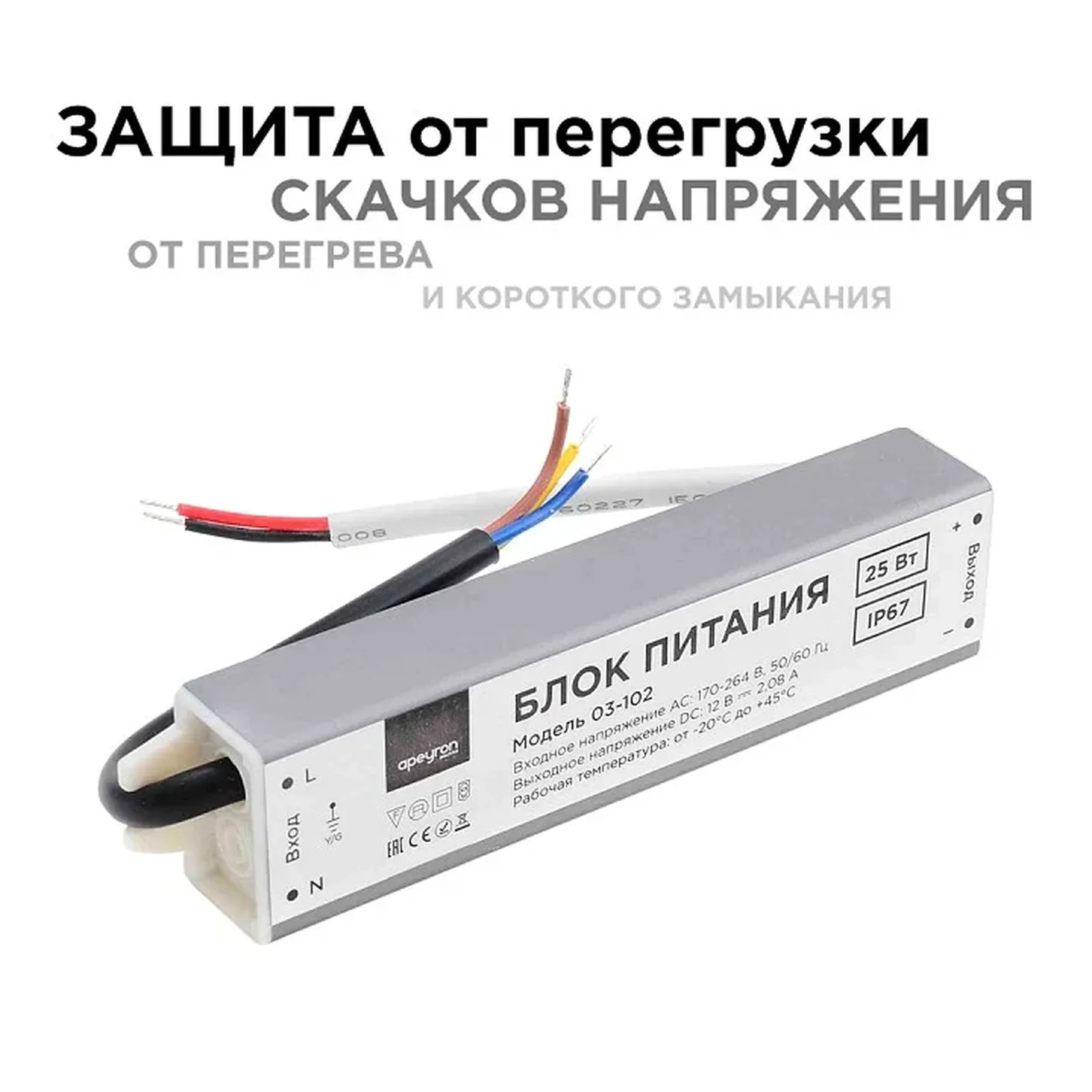 03-102 Блок питания 12В, (СТ), 25Вт, импульсный, IP67, 170-264В, 2,08А, алюм., сереб., 140*30*20мм